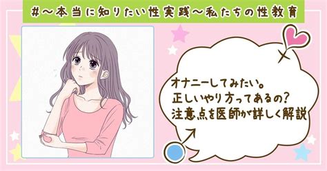 女子オナニー仕方|オナニーしてみたい。正しいやり方ってあるの？注意点を医師が。